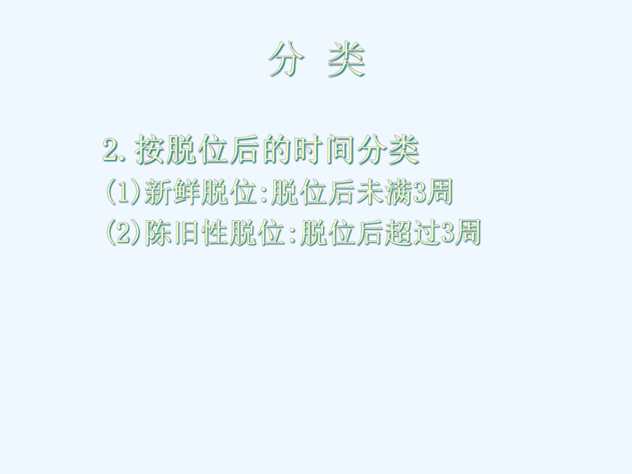 外科学关节脱位课件.ppt_第3页