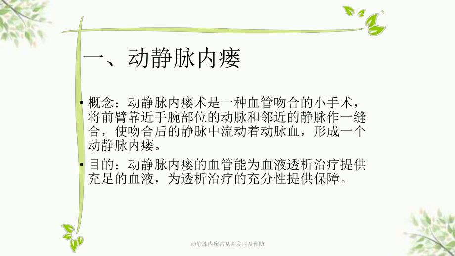 动静脉内瘘常见并发症及预防课件.ppt_第3页