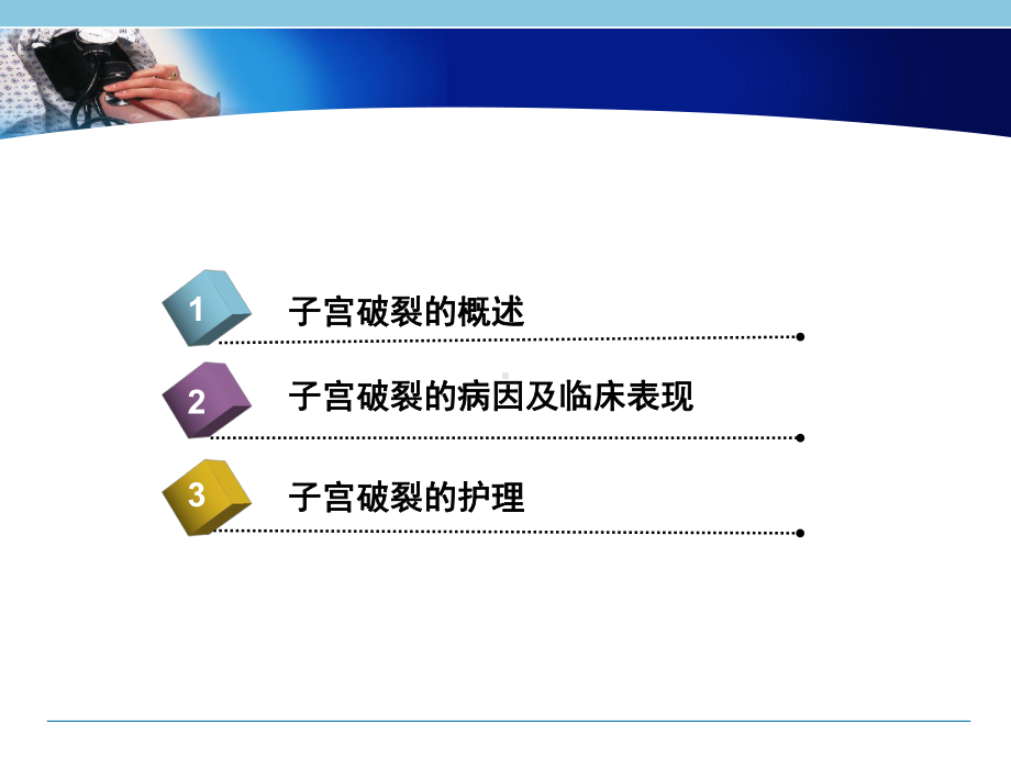 子宫破裂的护理(有图片)教材课件.ppt_第2页