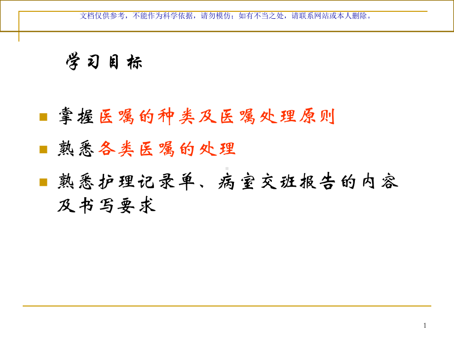 医疗和医疗护理文件记录课件.ppt_第1页