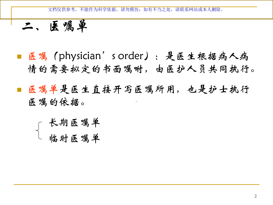 医疗和医疗护理文件记录课件.ppt_第2页