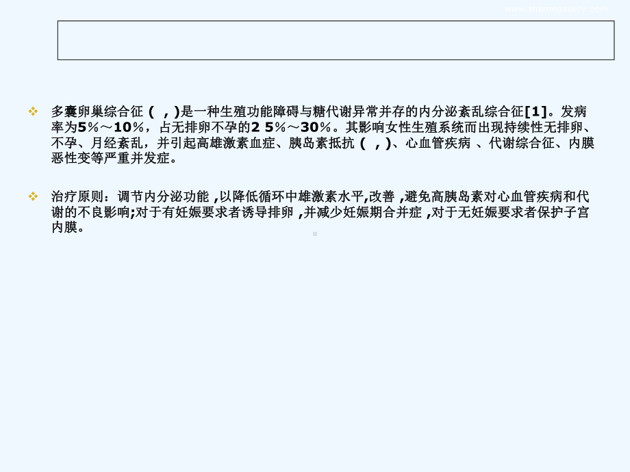 多囊卵巢综合征治疗进展课件.ppt_第3页
