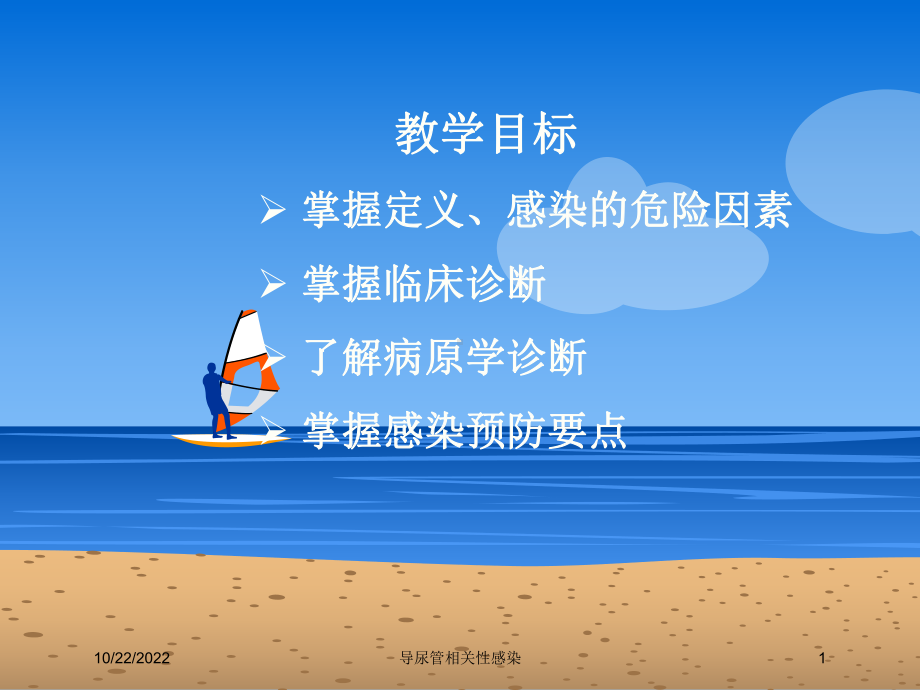 导尿管相关性感染课件.ppt_第1页