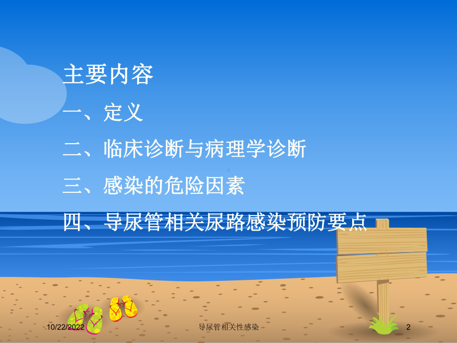 导尿管相关性感染课件.ppt_第2页