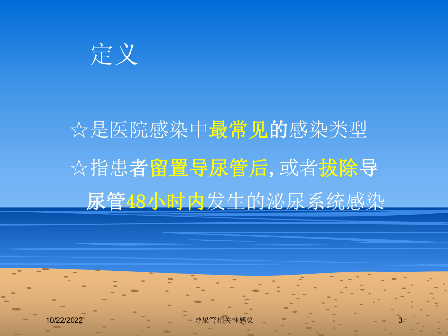 导尿管相关性感染课件.ppt_第3页