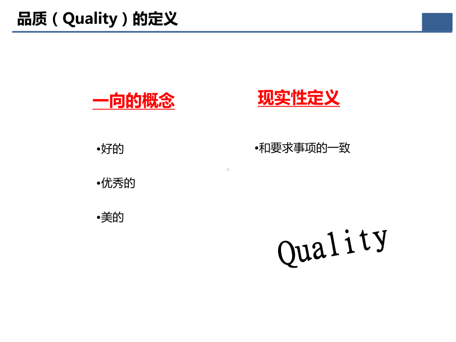 品质问题分析及解决方法课件.ppt_第3页