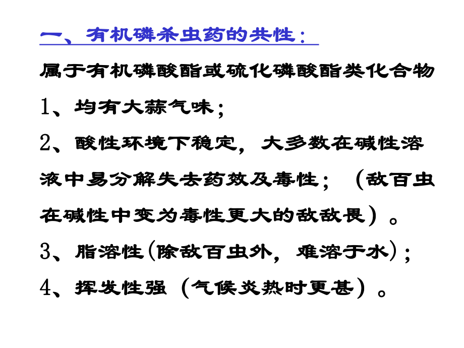 医学课件有机磷农药中毒.ppt_第1页