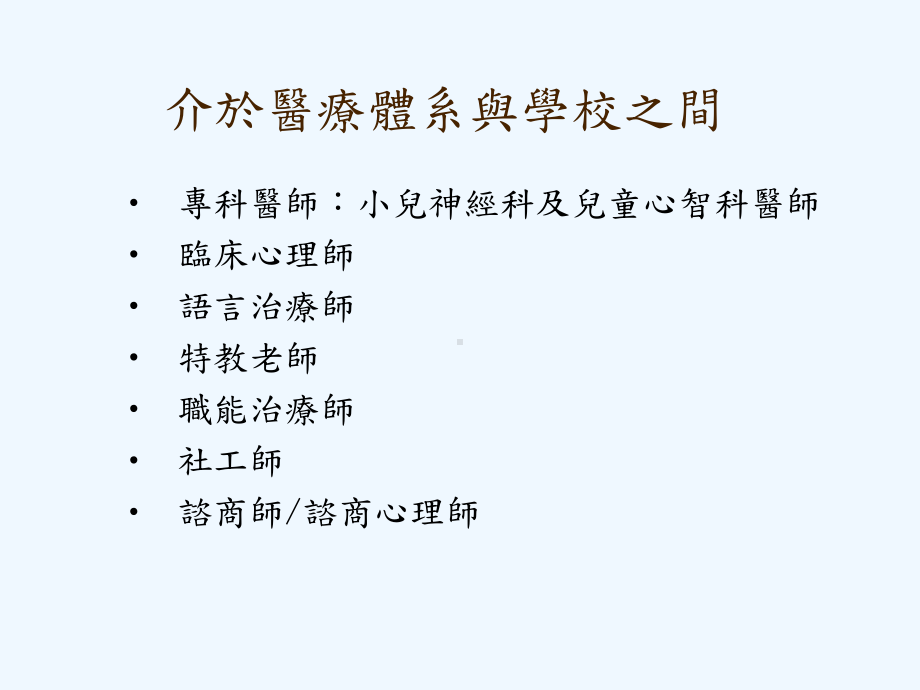 儿童青少年心理行为诊断概要课件.ppt_第3页