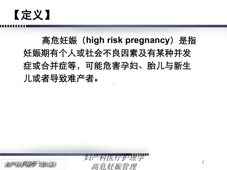 妇产科医疗护理学高危妊娠管理课件.ppt_第2页