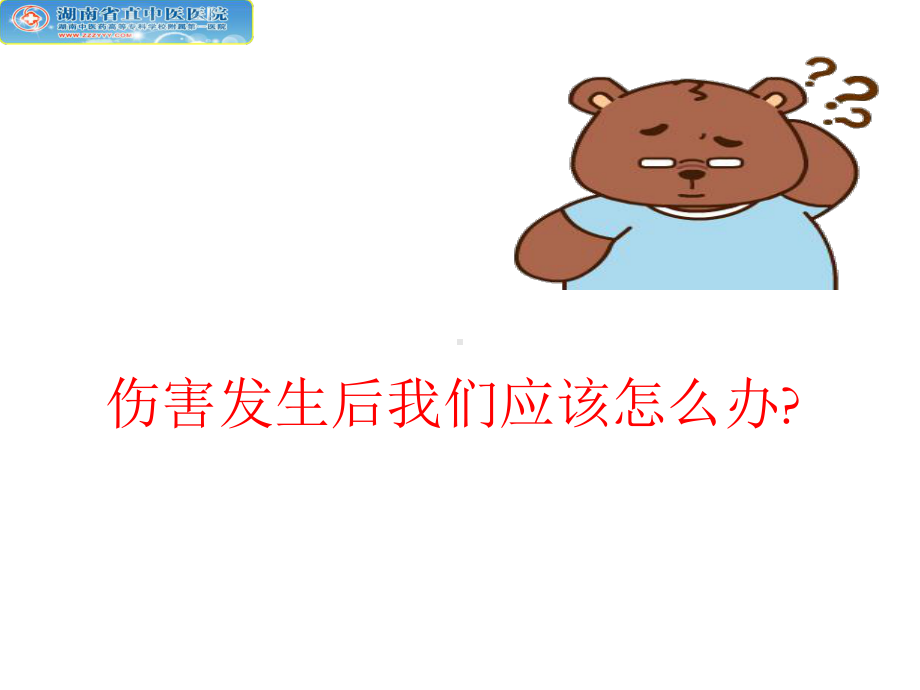 创伤骨折院前急救课件.ppt_第3页