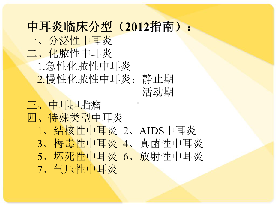 医学分泌性中耳炎主题讲座培训课件.ppt_第2页