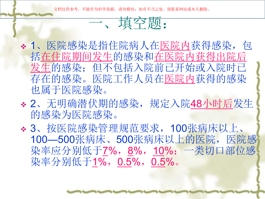 医院感染控制综合知识培训培训课件.ppt_第1页