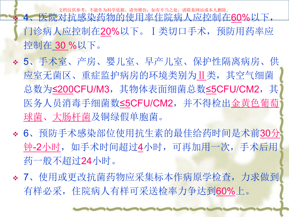 医院感染控制综合知识培训培训课件.ppt_第2页