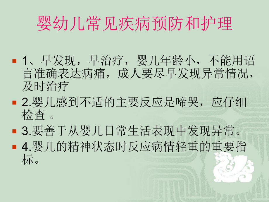 婴幼儿常见疾病预防和护理-课件.ppt_第2页