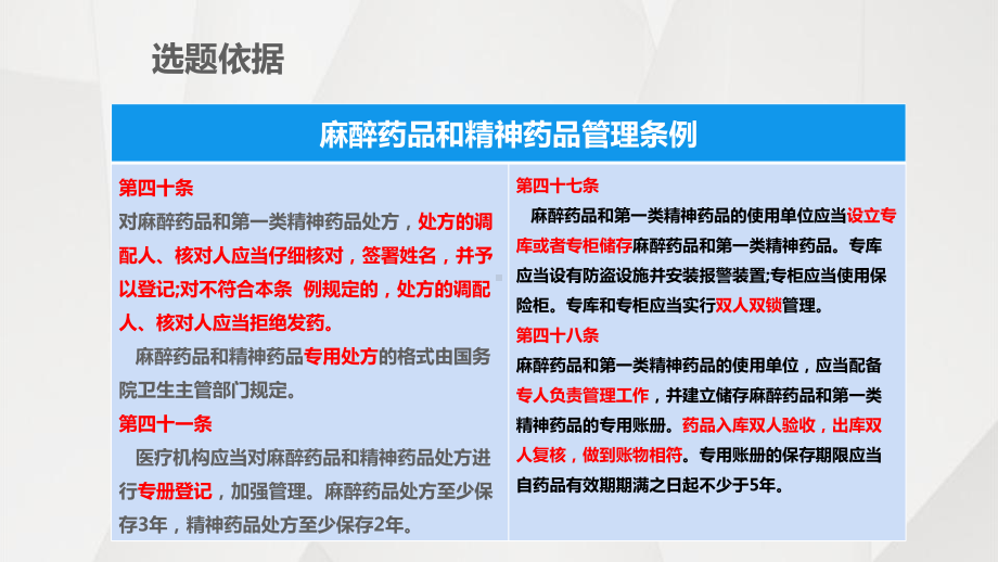 医学课件运用PDCA循环持续改进麻醉药品的规范管理.ppt_第3页