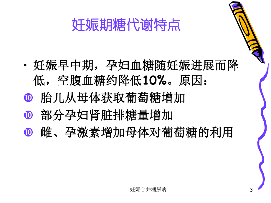 妊娠合并糖尿病培训课件.ppt_第3页