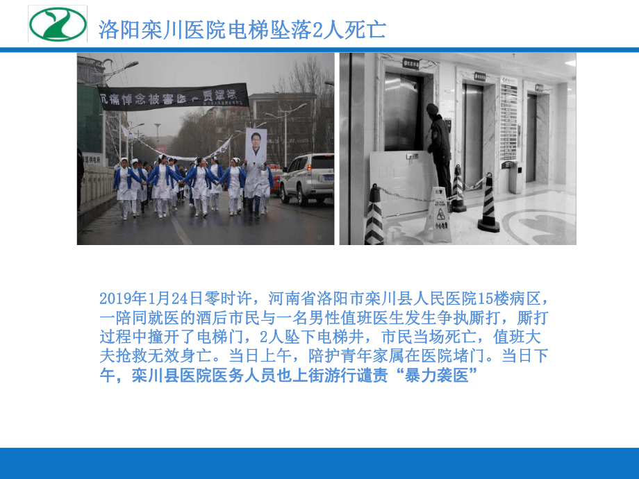 医院护理安全文化的构建与思考课件.ppt_第3页