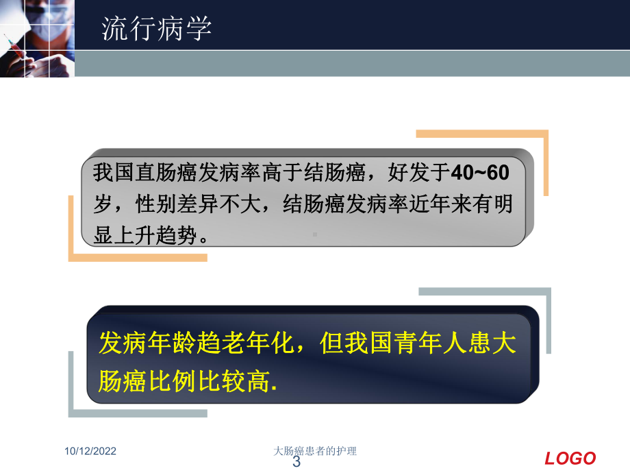 大肠癌患者的护理培训课件.ppt_第3页