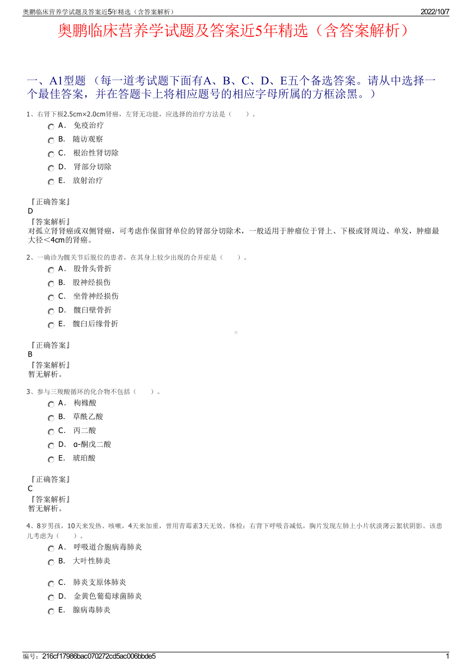 奥鹏临床营养学试题及答案近5年精选（含答案解析）.pdf_第1页