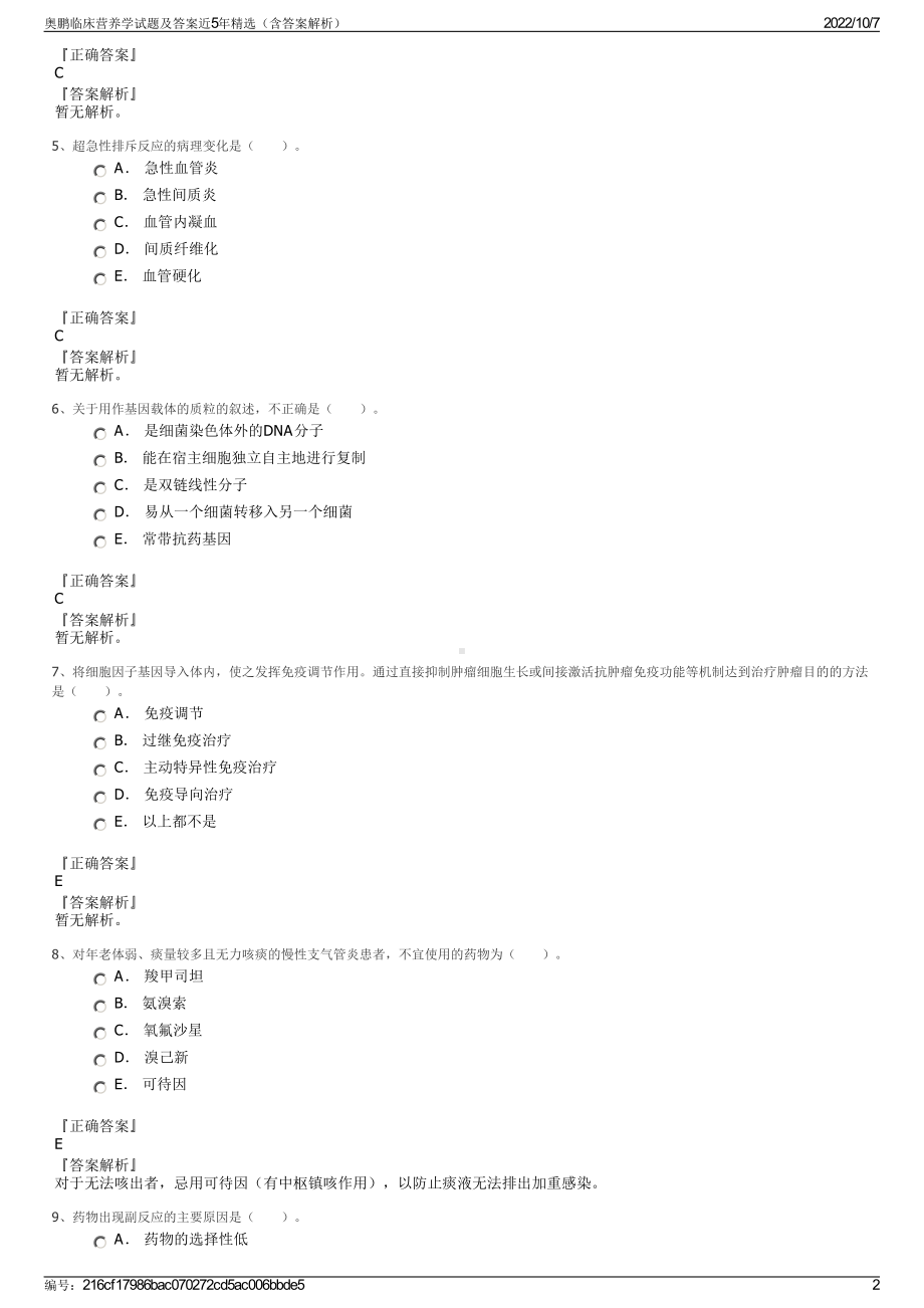 奥鹏临床营养学试题及答案近5年精选（含答案解析）.pdf_第2页