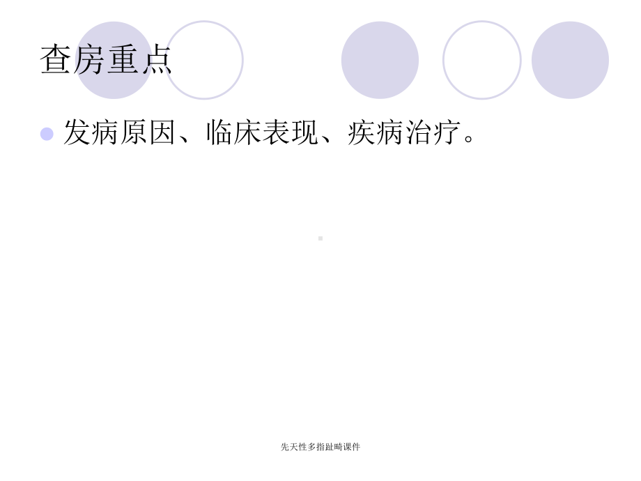 先天性多指趾畸课件.ppt_第3页