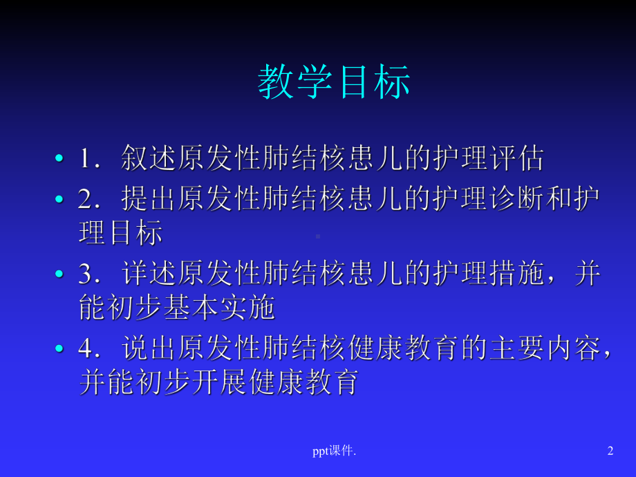 原发性肺结核课件.ppt_第2页