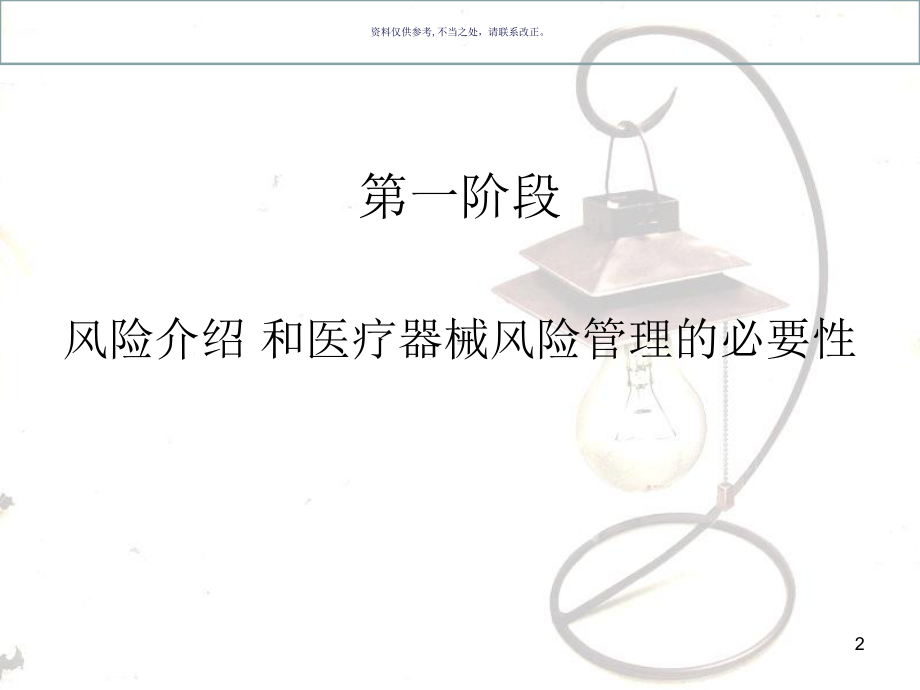 医疗器械风险管理教材课件.ppt_第2页