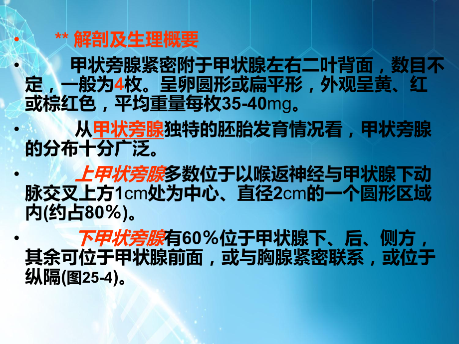 原发性甲状旁腺功能亢进课件.pptx_第3页