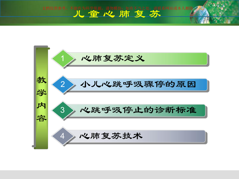 小儿心肺复苏培训培训课件.ppt_第1页