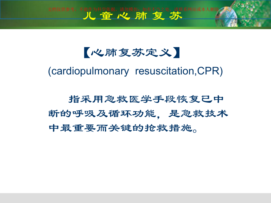 小儿心肺复苏培训培训课件.ppt_第2页