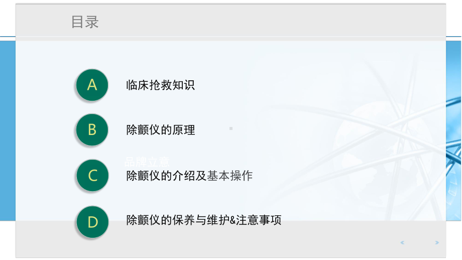 医学除颤仪的操作保养与维护培训课件.ppt_第2页