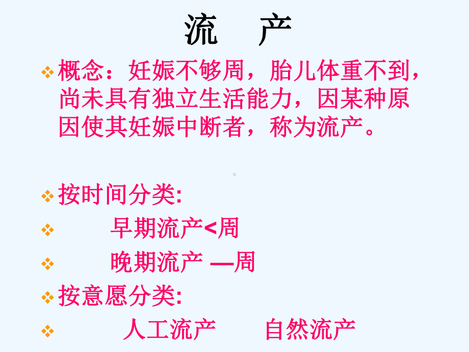 妇产科课件病理妊娠.ppt_第2页