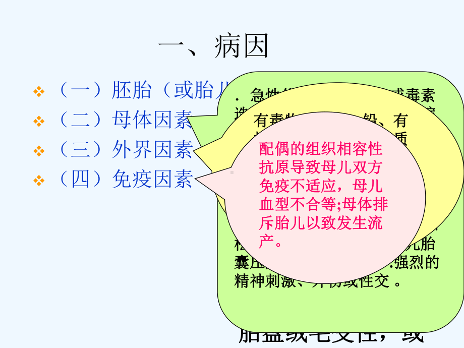 妇产科课件病理妊娠.ppt_第3页