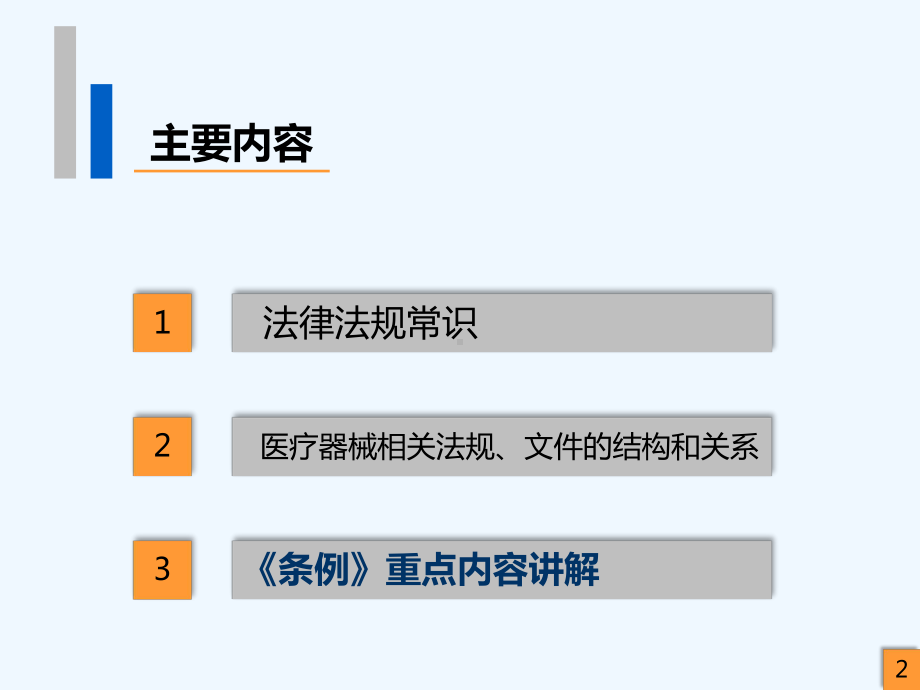 医疗器械监督管理条例培训课件.ppt_第2页