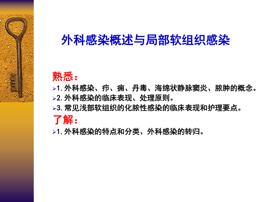 外科感染概述及软组织感染课件.pptx_第2页