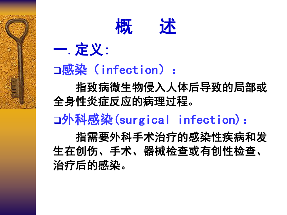 外科感染概述及软组织感染课件.pptx_第3页