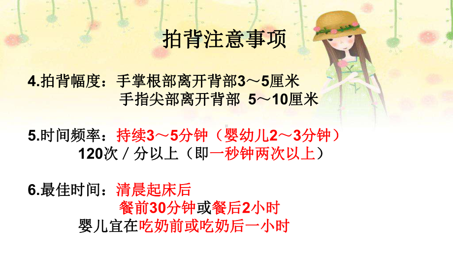 医学课件拍背及有效咳嗽.ppt_第3页