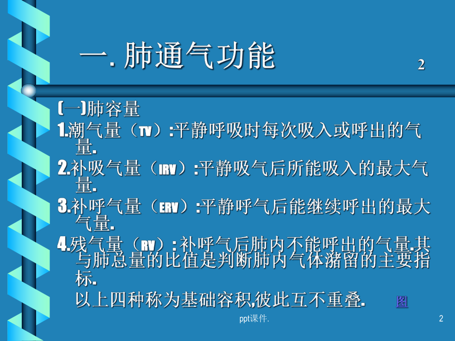 儿童肺功能课件.ppt_第2页