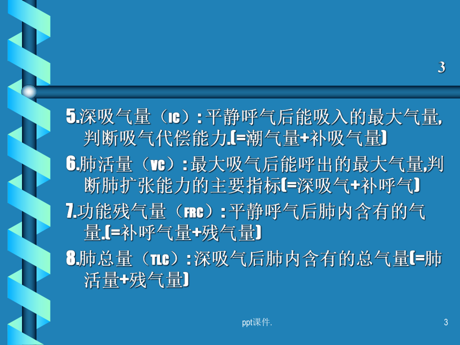 儿童肺功能课件.ppt_第3页