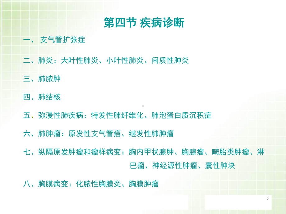 医学课件-呼吸系统疾病影像学诊断课件.ppt_第2页