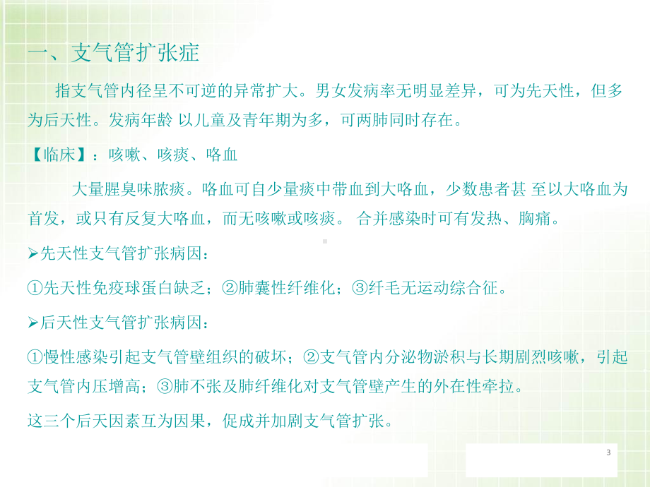 医学课件-呼吸系统疾病影像学诊断课件.ppt_第3页