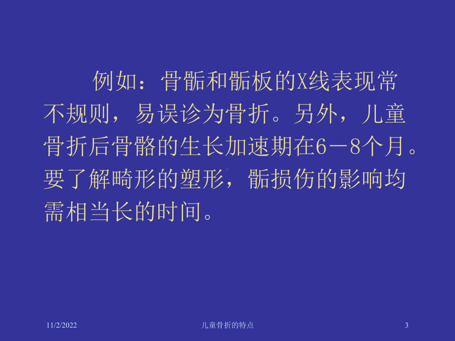 儿童骨折的特点课件.ppt_第3页