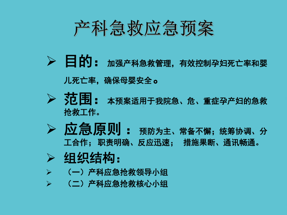 产科应急预案课件-3.ppt_第2页