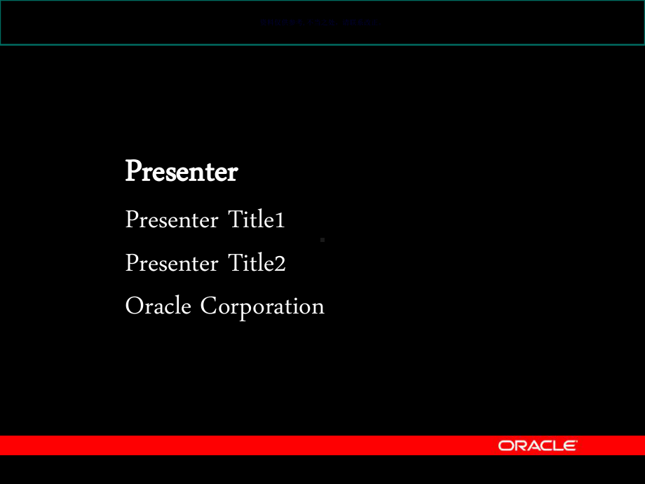 医疗行业多组织在ORACLE中的应用研讨课件.ppt_第1页