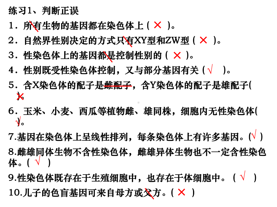 基因在染色体上和伴性遗传(复习)课件.pptx_第2页