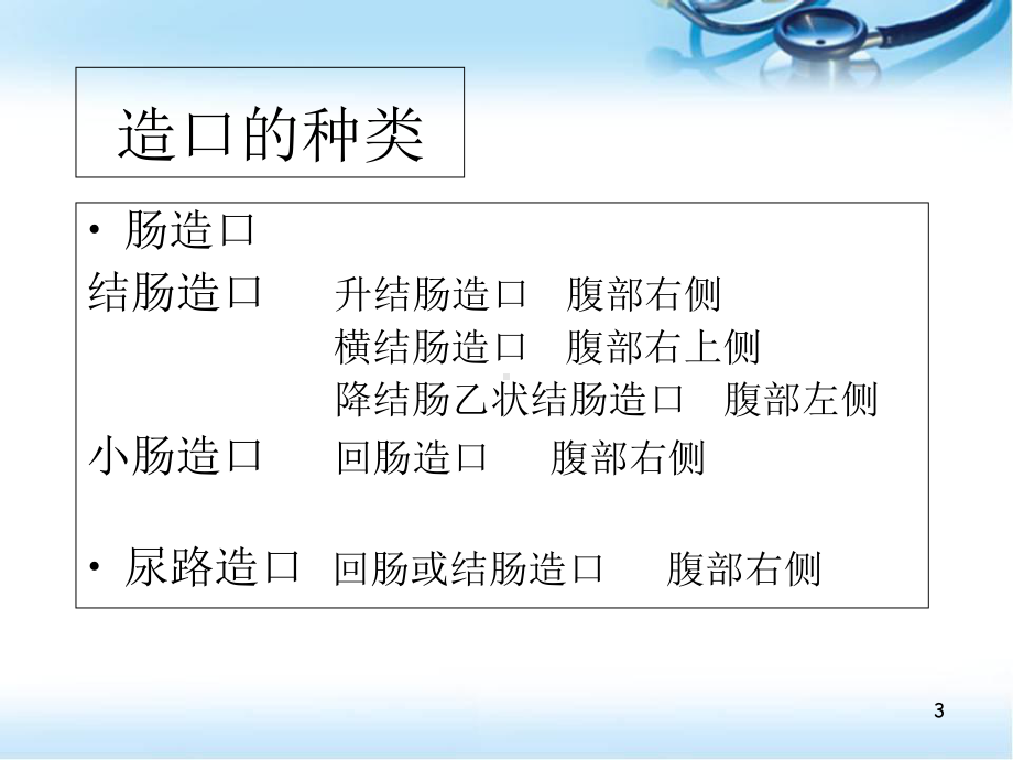 医学课件-造口护理课件.ppt_第3页