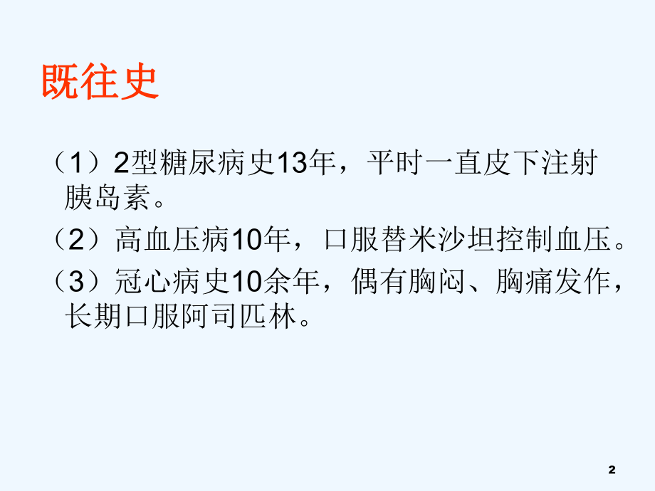 他汀类与贝特类药物短期联合应用导致肌炎及肝损伤例课件.ppt_第2页