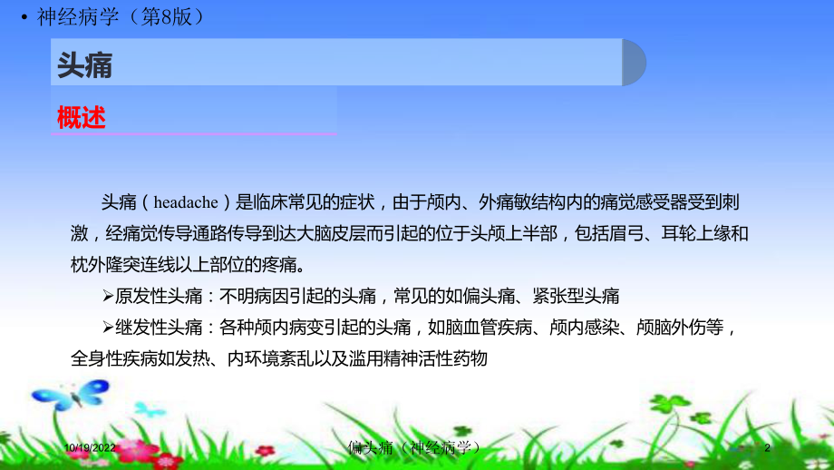 偏头痛(神经病学)课件.ppt_第2页