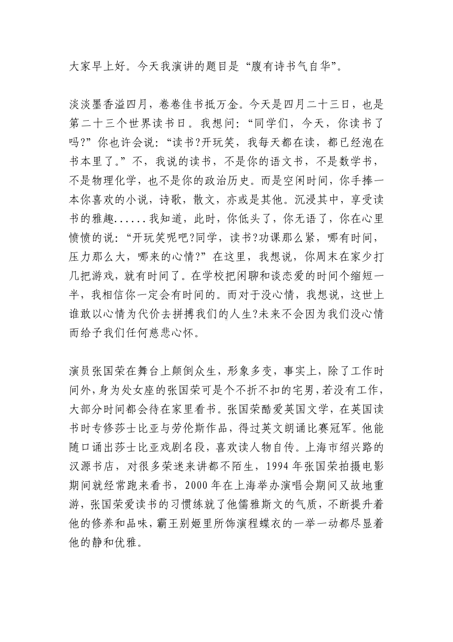 幼儿园读书专题的国旗下讲话稿四篇.docx_第2页