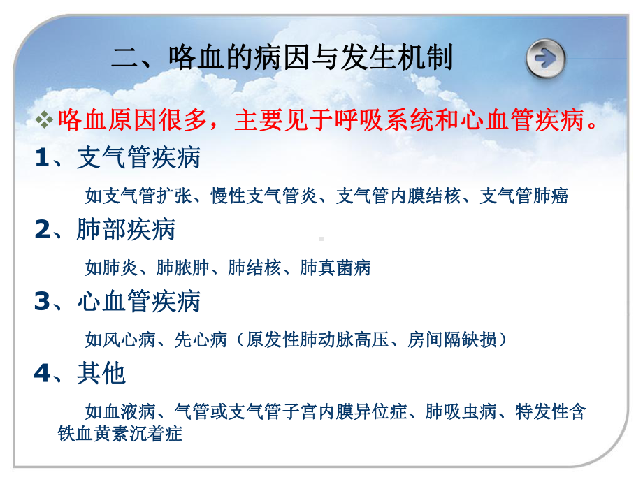 咯血的诊断思路及紧急抢救流程课件.ppt_第3页